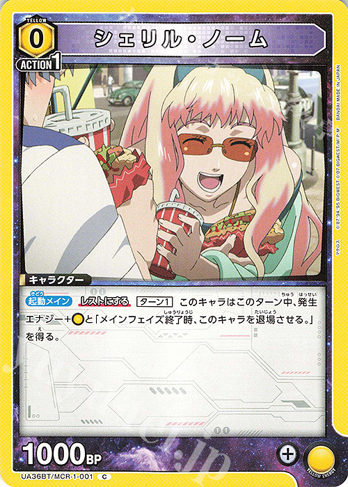 C シェリル・ノーム | 買取 | 「マクロス」シリーズ | ユニオンアリーナ