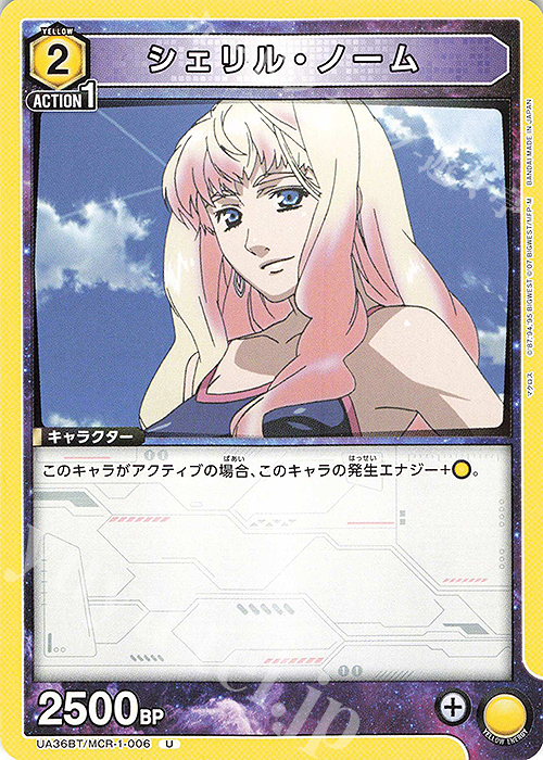 U シェリル・ノーム | 販売 | 「マクロス」シリーズ | ユニオンアリーナ