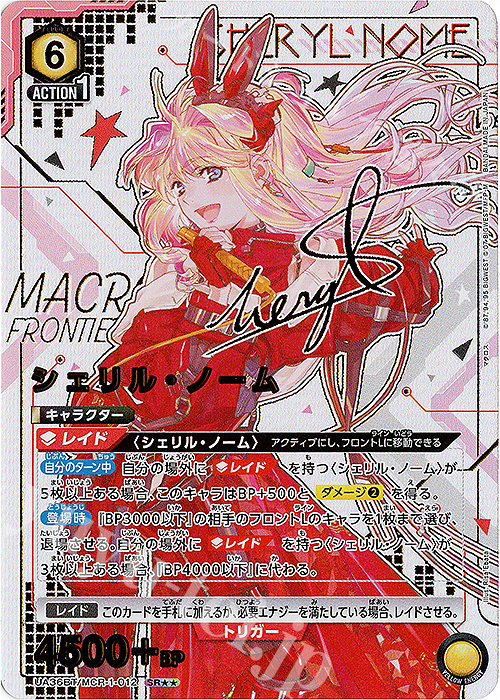 SR シェリル・ノーム(パラレル) 販売 | 「マクロス」シリーズ SR シェリル・ノーム(パラレル) 販売 | 「マクロス」シリーズ