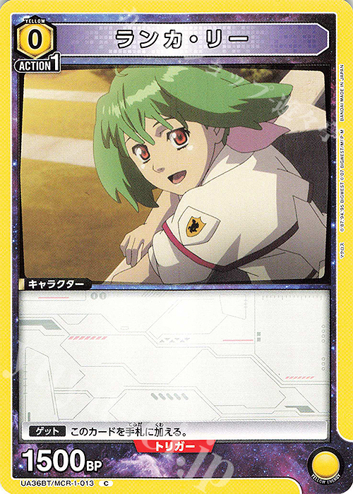 C ランカ・リー | 販売 | 「マクロス」シリーズ | ユニオンアリーナ