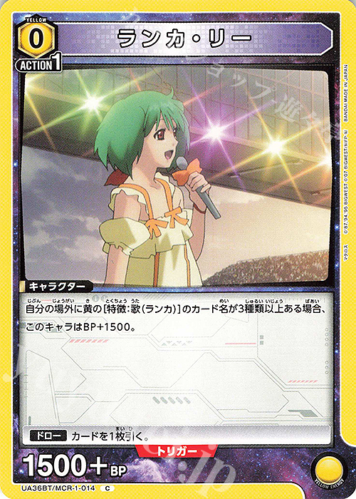C ランカ・リー | 販売 | 「マクロス」シリーズ | ユニオンアリーナ
