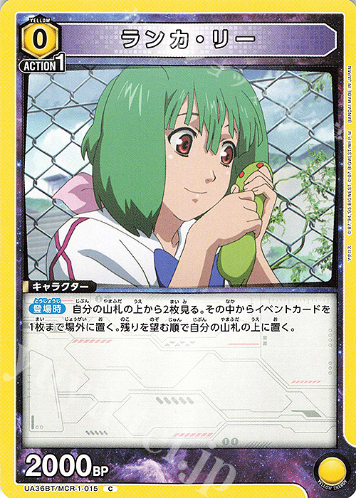 C ランカ・リー | 販売 | 「マクロス」シリーズ | ユニオンアリーナ