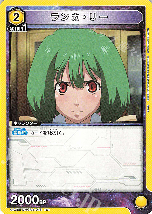 C ランカ・リー | 販売 | 「マクロス」シリーズ | ユニオンアリーナ