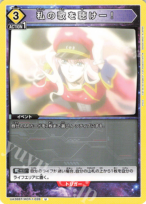 ユニオンアリーナ マクロス AP アクションポイント シェリル 1枚 ユニオンアリーナ マクロス AP アクションポイント シェリル 1枚