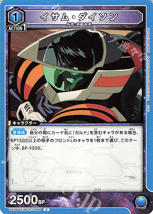 C イサム・ダイソン | 販売 | 「マクロス」シリーズ | ユニオンアリーナ