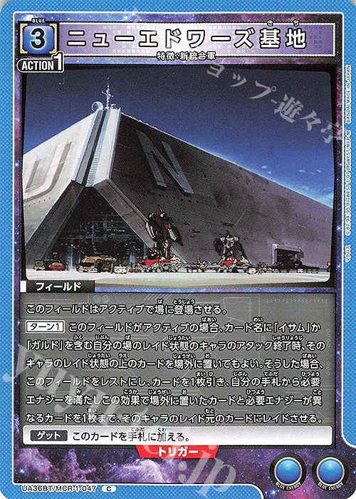 C ニューエドワーズ基地 | 販売 | 「マクロス」シリーズ | ユニオンアリーナ
