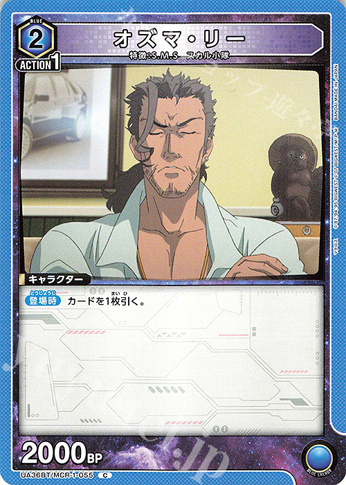 C オズマ・リー | 販売 | 「マクロス」シリーズ | ユニオンアリーナ