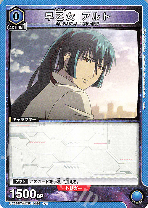 C 早乙女 アルト | 販売 | 「マクロス」シリーズ | ユニオンアリーナ