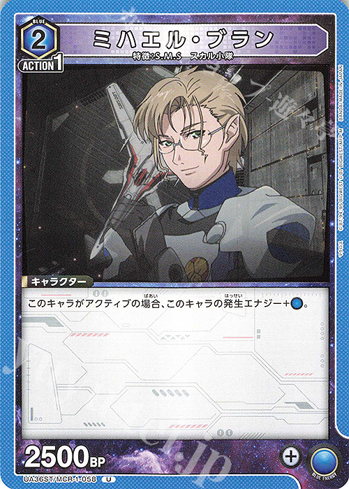 U ミハエル・ブラン | 販売 | 「マクロス」シリーズ | ユニオンアリーナ