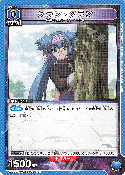 C クラン・クラン | 販売 | 「マクロス」シリーズ | ユニオンアリーナ