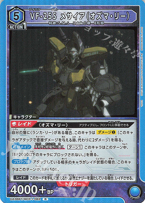 R VF-25S メサイア（オズマ・リー） | 販売 | 「マクロス」シリーズ | ユニオンアリーナ