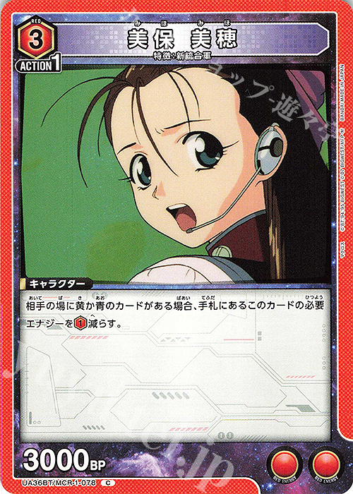 C 美保 美穂 | 販売 | 「マクロス」シリーズ | ユニオンアリーナ