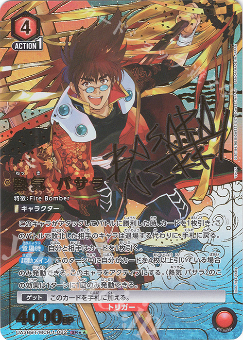 SR★★ 熱気 バサラ(パラレル) | 販売 | 「マクロス」シリーズ | ユニオンアリーナ
