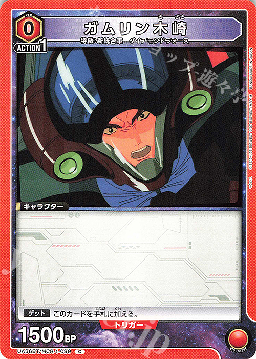 C ガムリン木崎 | 販売 | 「マクロス」シリーズ | ユニオンアリーナ