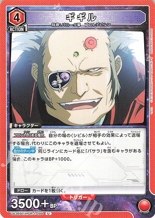 U ギギル | 販売 | 「マクロス」シリーズ | ユニオンアリーナ