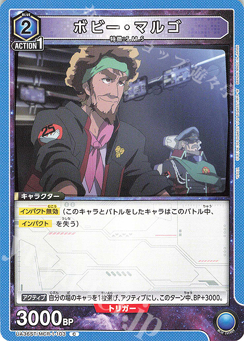 C ボビー・マルゴ | 販売 | 「マクロス」シリーズ | ユニオンアリーナ