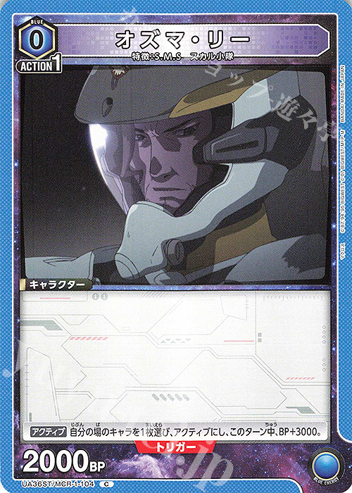 C オズマ・リー | 販売 | 「マクロス」シリーズ | ユニオンアリーナ