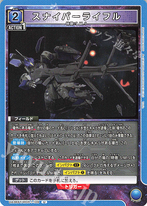 U スナイパーライフル | 販売 | 「マクロス」シリーズ | ユニオンアリーナ