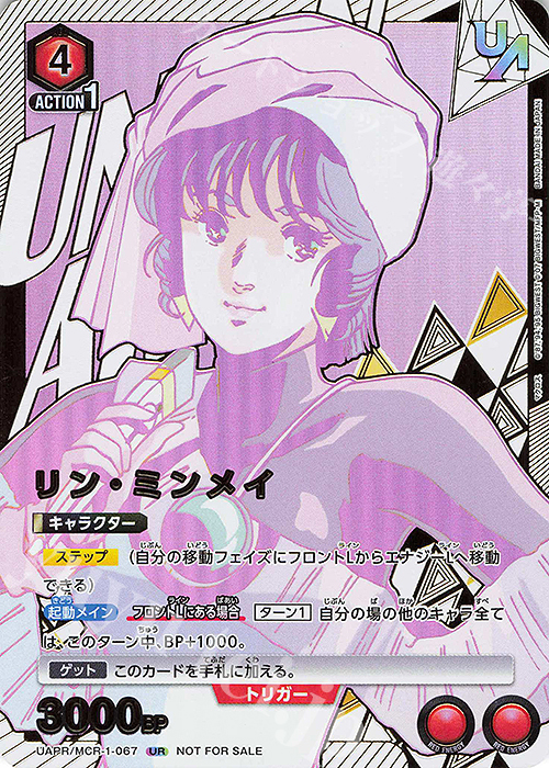UR リン・ミンメイ | 販売 | 「マクロス」シリーズ | ユニオンアリーナ