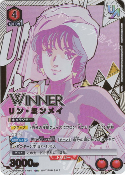 UR リン・ミンメイ(WINNERver.) 販売 | 「マクロス」シリーズ