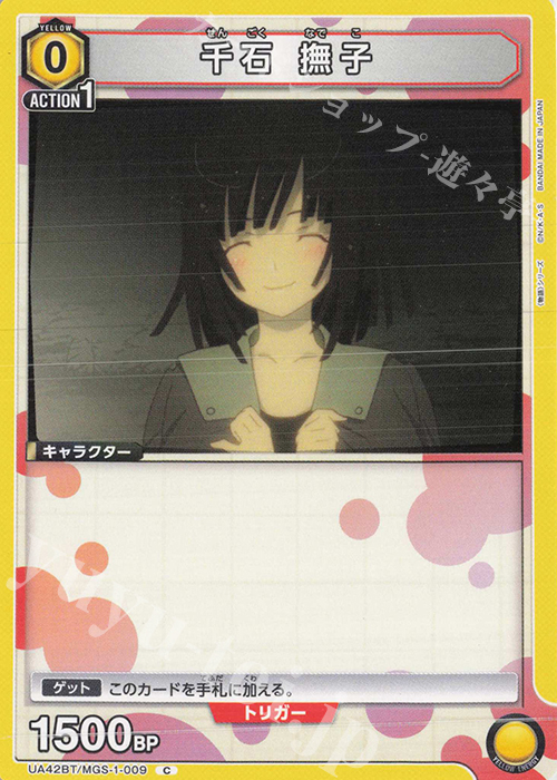 C 千石 撫子 | 販売 | 〈物語〉シリーズ | ユニオンアリーナ