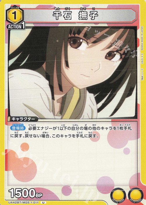 U 千石 撫子 | 販売 | 〈物語〉シリーズ | ユニオンアリーナ