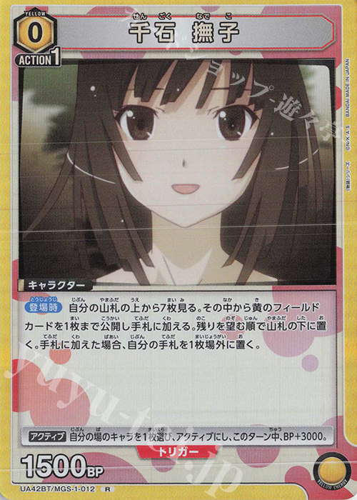 R 千石 撫子 | 販売 | 〈物語〉シリーズ | ユニオンアリーナ