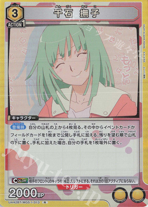 R 千石 撫子 | 販売 | 〈物語〉シリーズ | ユニオンアリーナ