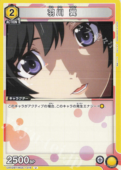 U 羽川 翼 | 販売 | 〈物語〉シリーズ | ユニオンアリーナ