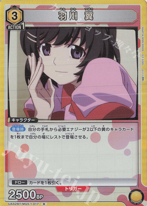 R 羽川 翼 | 販売 | 〈物語〉シリーズ | ユニオンアリーナ