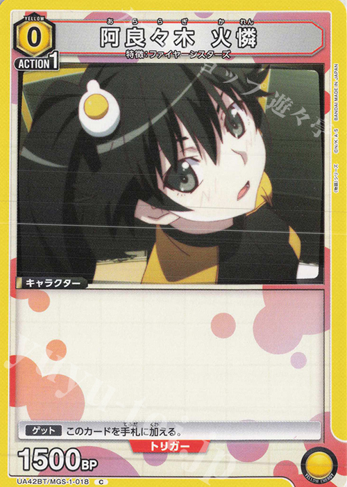 C 阿良々木 火憐 | 販売 | 〈物語〉シリーズ | ユニオンアリーナ