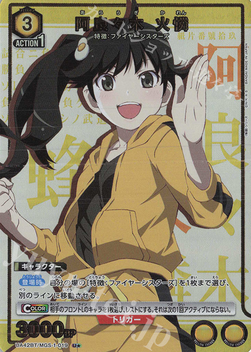 U★ 阿良々木 火憐(パラレル) | 買取 | 〈物語〉シリーズ | ユニオンアリーナ