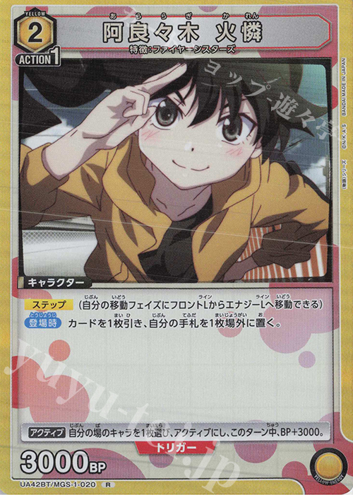 R 阿良々木 火憐 | 販売 | 〈物語〉シリーズ | ユニオンアリーナ