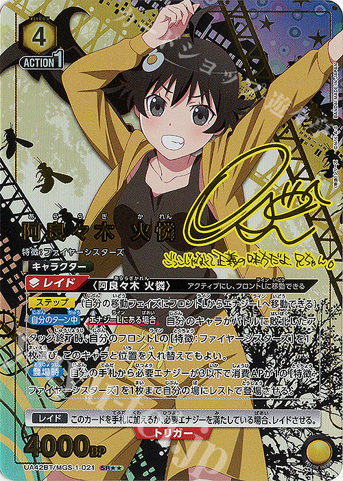 SR★★ 阿良々木 火憐(パラレル) | 買取 | 〈物語〉シリーズ | ユニオンアリーナ
