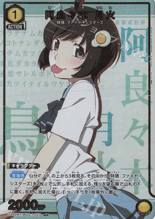 U★ 阿良々木 月火(パラレル) | 買取 | 〈物語〉シリーズ | ユニオンアリーナ