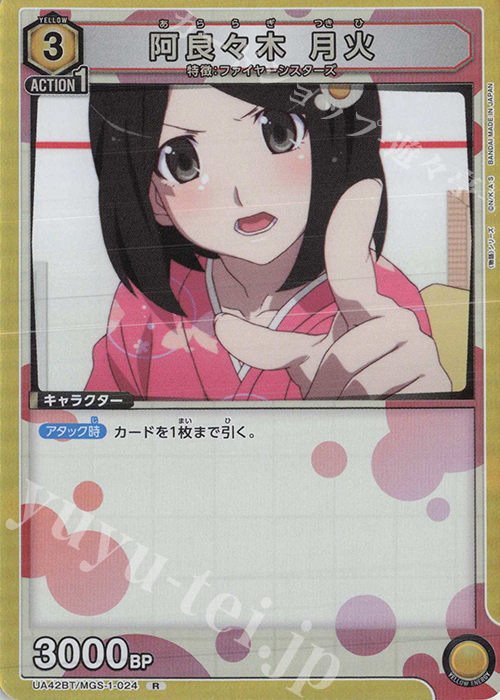 R 阿良々木 月火 | 販売 | 〈物語〉シリーズ | ユニオンアリーナ