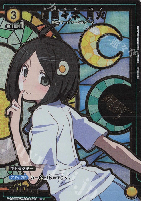 R★ 阿良々木 月火(パラレル) | 買取 | 〈物語〉シリーズ | ユニオンアリーナ