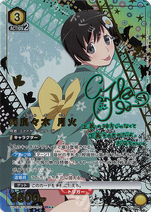 SR★★ 阿良々木 月火(パラレル) | 買取 | 〈物語〉シリーズ | ユニオンアリーナ
