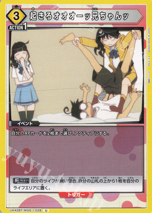 U 起きろオオオーッ兄ちゃんッ | 販売 | 〈物語〉シリーズ | ユニオンアリーナ