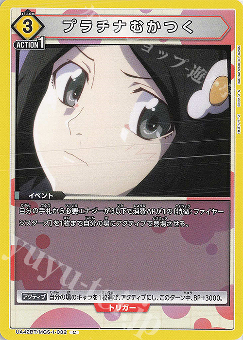 C プラチナむかつく | 販売 | 〈物語〉シリーズ | ユニオンアリーナ