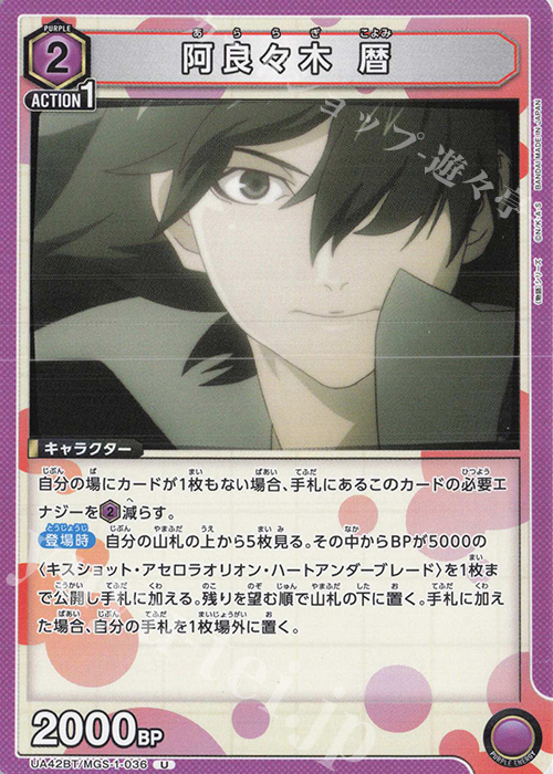 U 阿良々木 暦 | 販売 | 〈物語〉シリーズ | ユニオンアリーナ