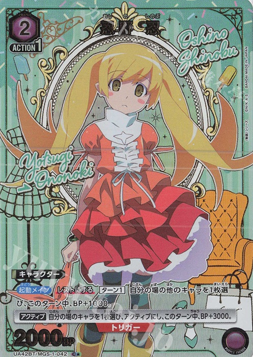 C★ 忍野 忍(パラレル) | 買取 | 〈物語〉シリーズ | ユニオンアリーナ