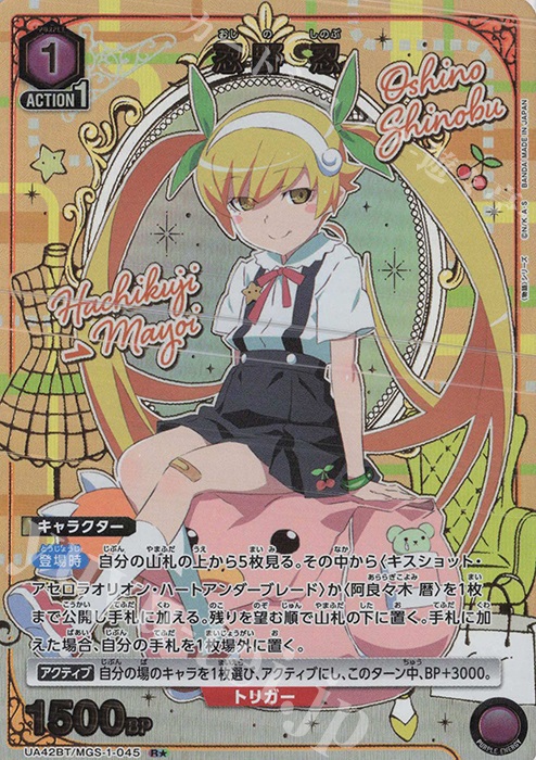R★ 忍野 忍(パラレル) | 買取 | 〈物語〉シリーズ | ユニオンアリーナ