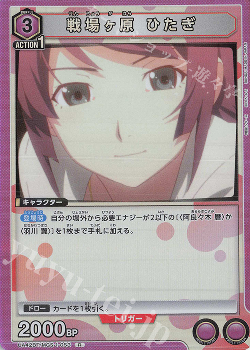 R 戦場ヶ原 ひたぎ | 販売 | 〈物語〉シリーズ | ユニオンアリーナ
