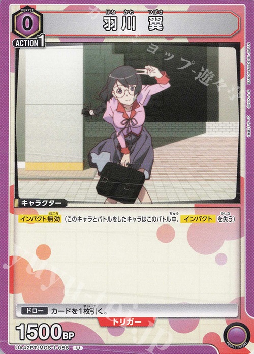 U 羽川 翼 | 販売 | 〈物語〉シリーズ | ユニオンアリーナ