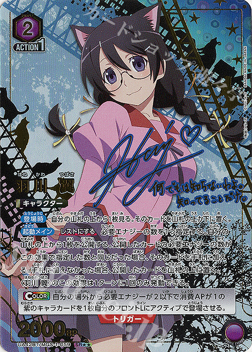 SR★★ 羽川 翼(パラレル) | 買取 | 〈物語〉シリーズ | ユニオンアリーナ