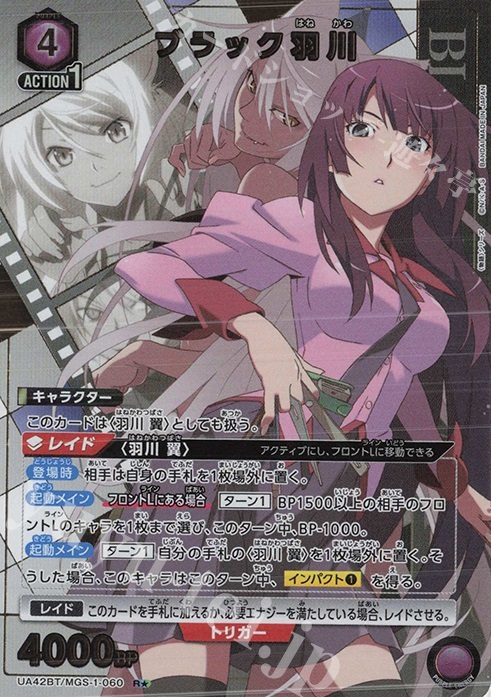 R★ ブラック羽川(パラレル) | 買取 | 〈物語〉シリーズ | ユニオンアリーナ