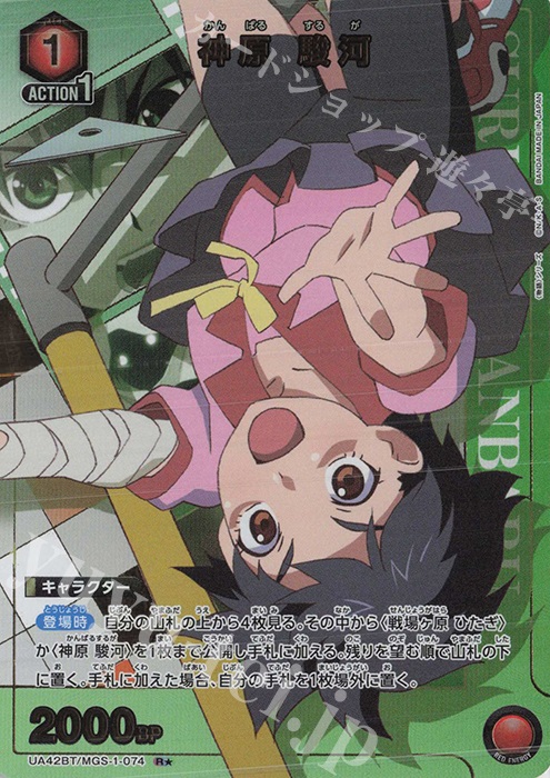 R★ 神原 駿河(パラレル) | 買取 | 〈物語〉シリーズ | ユニオンアリーナ