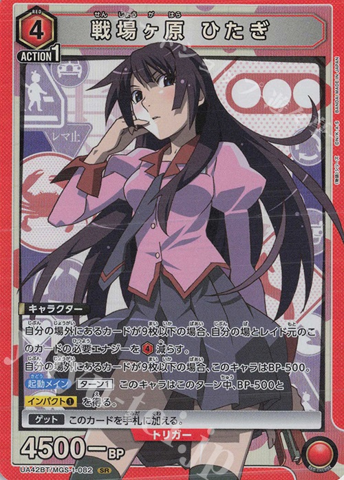 SR 戦場ヶ原 ひたぎ | 買取 | 〈物語〉シリーズ | ユニオンアリーナ