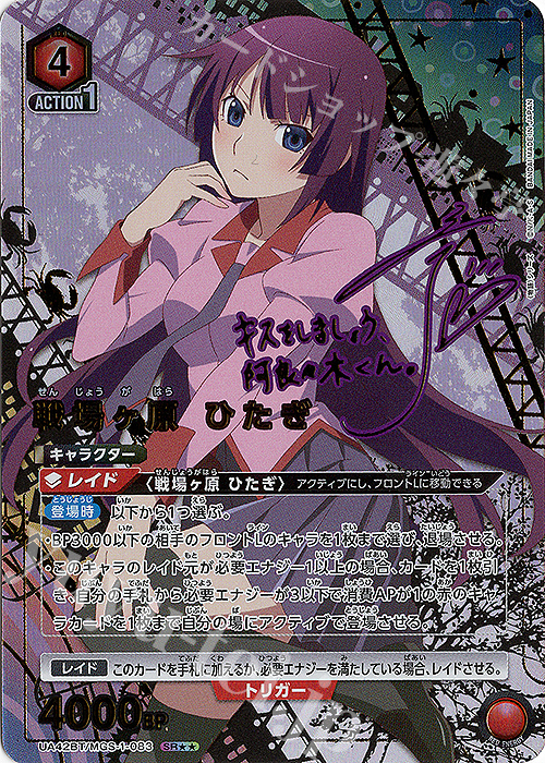 SR★★ 戦場ヶ原 ひたぎ(パラレル) | 販売 | 〈物語〉シリーズ | ユニオンアリーナ
